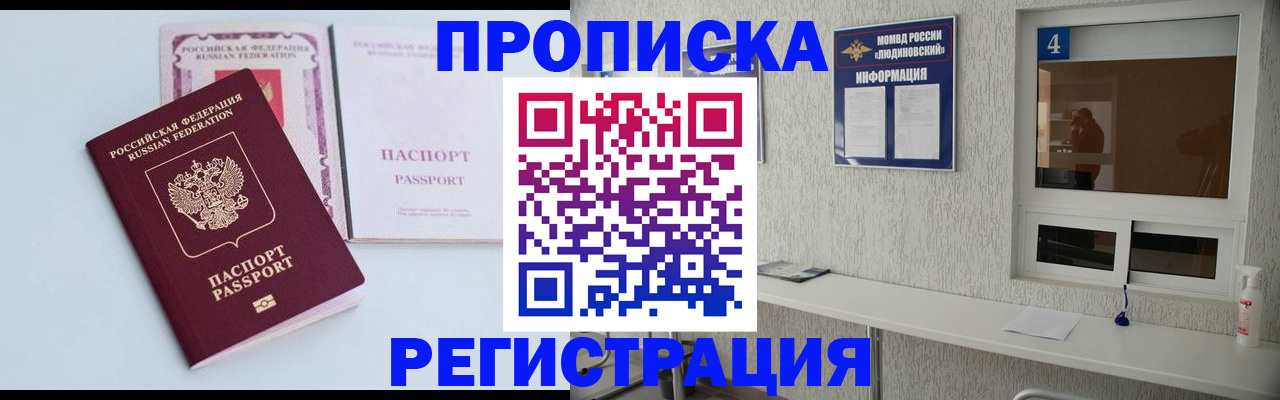 временная прописка в Унече