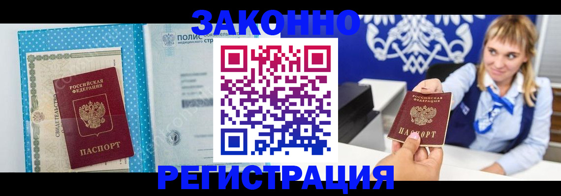 прописка гарантия в Унече