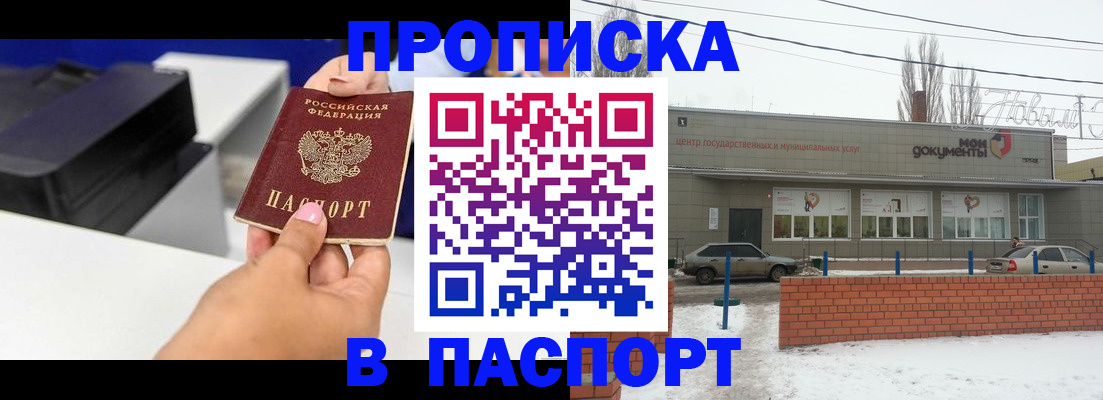прописка паспорт в Унече