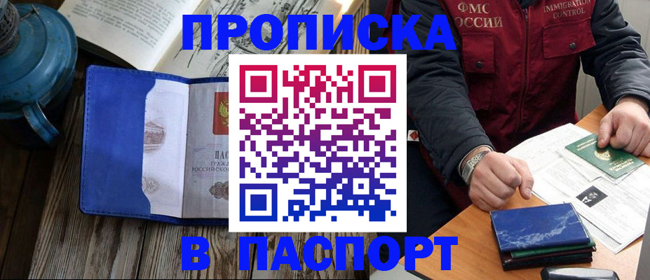 прописка для военкомата в Унече