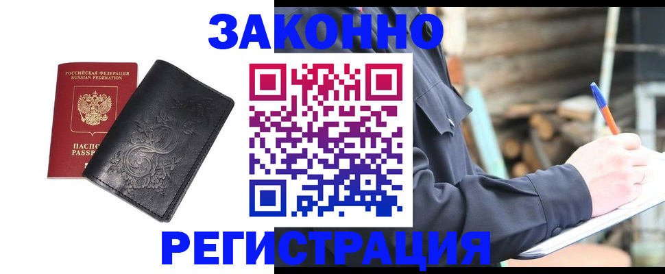 где прописаться в Унече