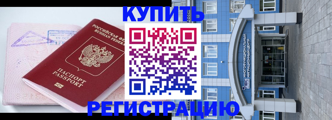 регистрация в Унече