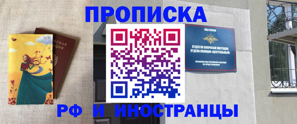 временная регистрация для всех в Унече